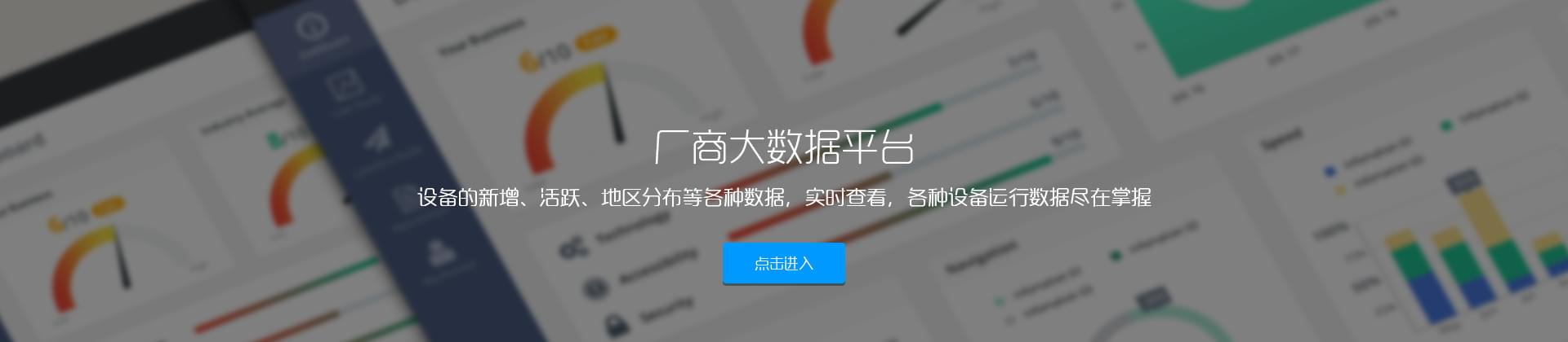 厂商大数据平台