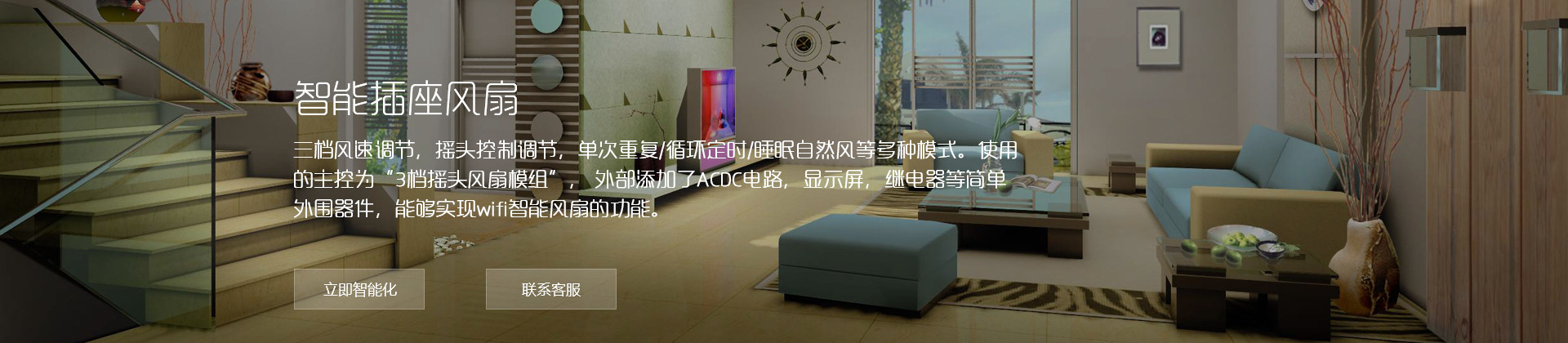 智能风扇