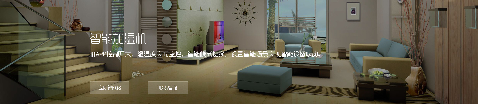 智能加湿机