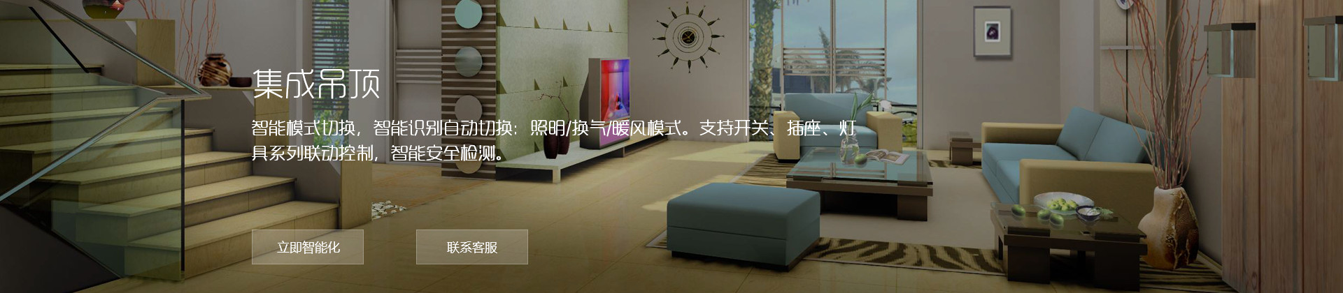 集成吊顶