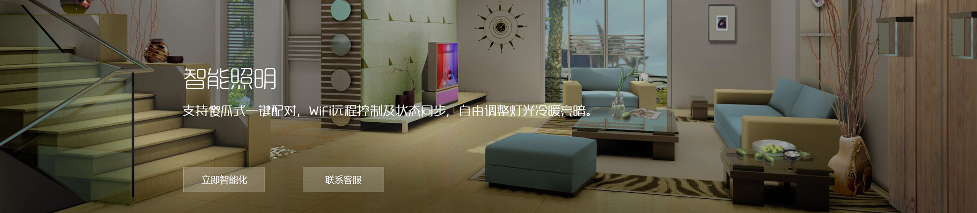 智能照明