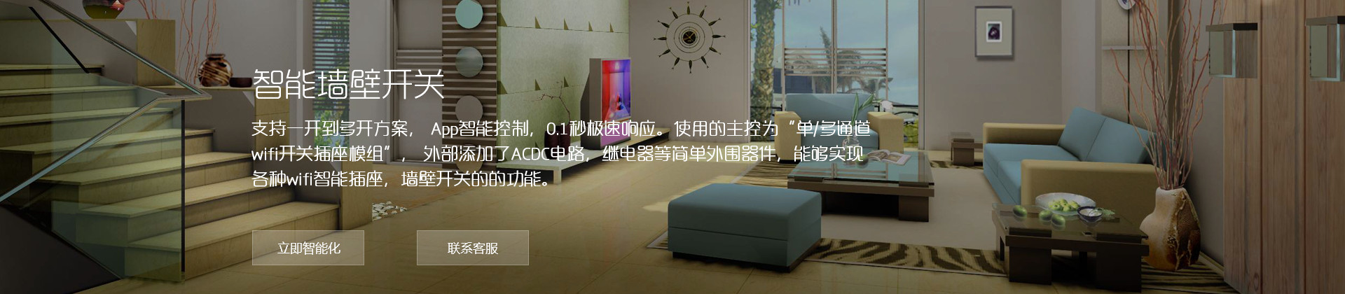 智能墙壁开关
