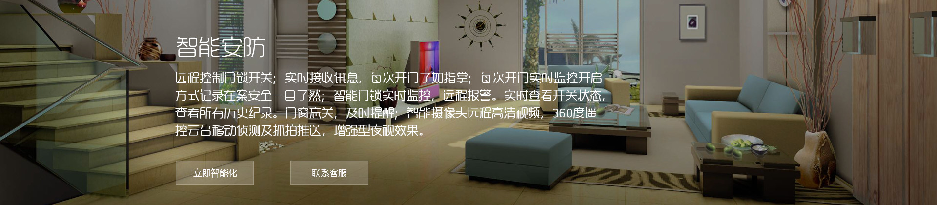 智能安防